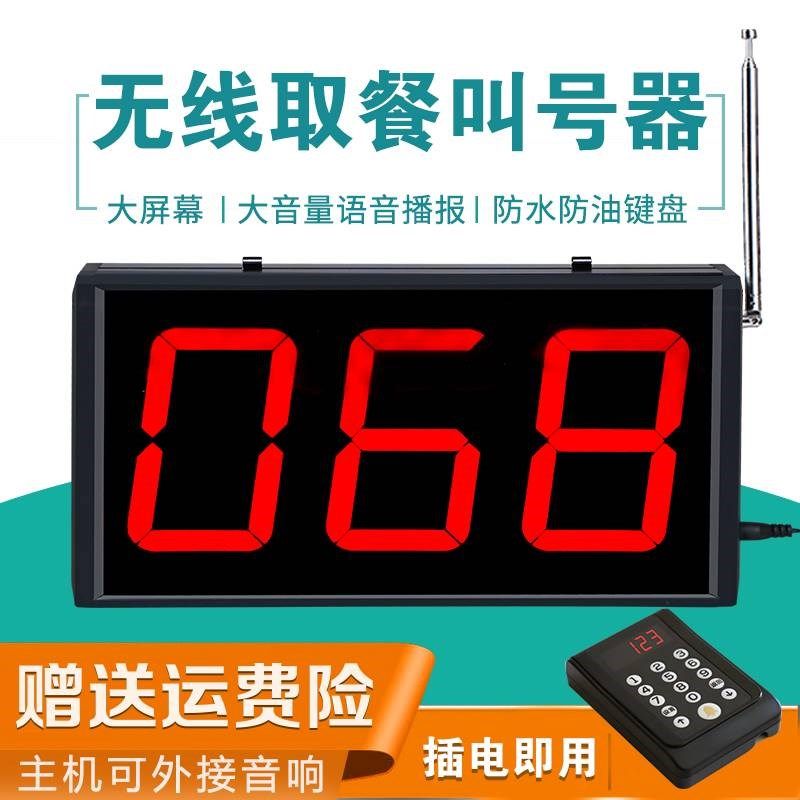 无线叫号器餐厅取餐器茶楼呼叫器餐E饮麻辣烫奶茶店排队叫号机语