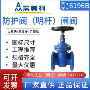 埃美柯 法兰铸铁闸阀 DN200 暗杆铜芯闸阀 GZ41T-16 DN65 DN80