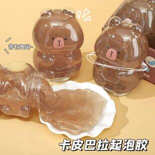 带细闪玩具泥水晶泥 卡皮巴拉起泡胶小孩子史莱姆休闲彩泥大瓶装