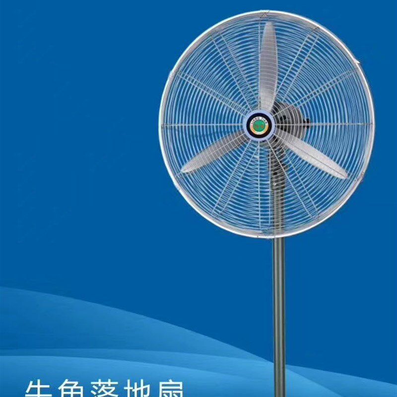 梁田工业风扇落地 牛角扇 铝叶500/650/750mm风扇Y叶配件 全铜