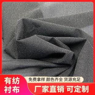 服装 衬布热熔衬大衣衬 辅料粘合衬布衬幅宽1.6米 有纺衬烫衬西装