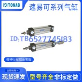 TONAB速易可气缸MLF MmLB40X50X63X80X100X75X125X150X175X200X30