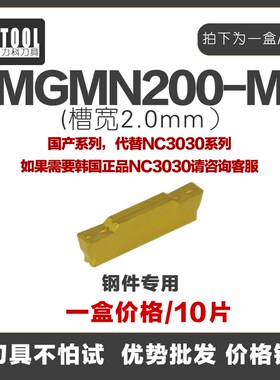 克洛伊切断刀片 不锈钢专用切槽斜口wMGMN200/300/400-G-M外圆刀