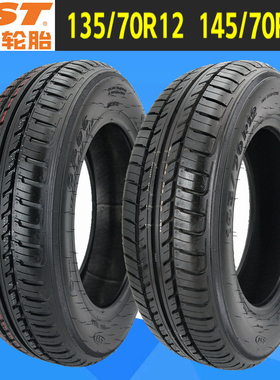 CST 正新轮e胎135/70R12 145/70R12 电动四轮汽车真空胎 舒适耐磨