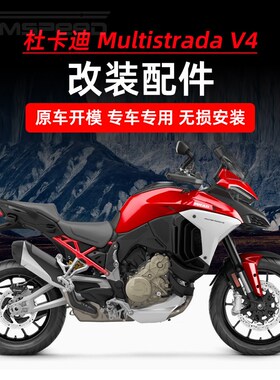 适用杜卡b迪揽途MultistradaV4 V4S改装件 风翼后视镜牛角护手