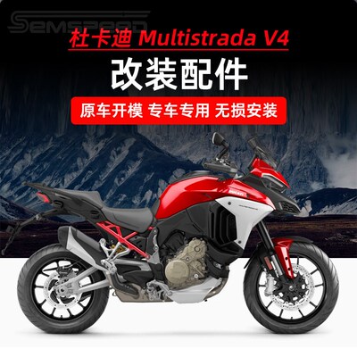 适用杜卡b迪揽途MultistradaV4 V4S改装件 风翼后视镜牛角护手