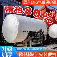 奧揚(yáng)1350L天然氣貨車LNG氣瓶隔熱罩1500L加厚氣罐保護(hù)保溫套1000L