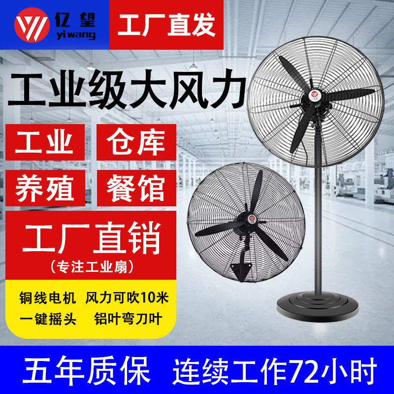 家用工业落地扇工业电风扇大功率三相工厂车间P大风量强力牛角壁