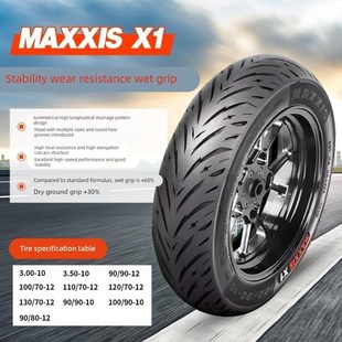 玛吉斯X1半热熔电动i车轮胎90/100/80/110/120/130/70-10-12踏板