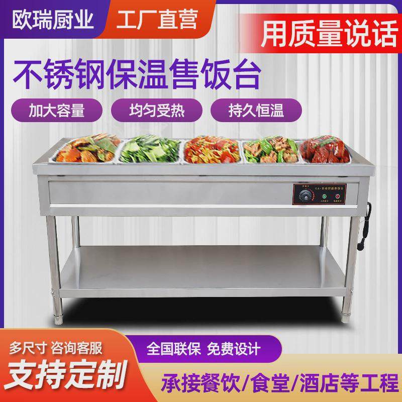 保温售饭台不锈j钢自助餐保温炉汤池快餐车保温五格摆摊商用售饭