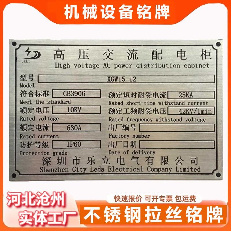 不锈钢拉丝铭牌防水机o械设备标牌自粘机器铭牌铝标牌保护膜双面