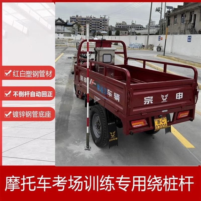 驾校训练杆自动回正杆辅助摩托车用具绕桩杆考试障V碍物标志物练