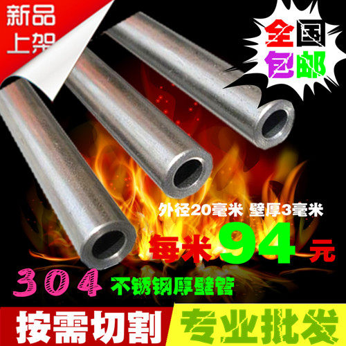 304不锈钢厚壁管 外径20mm 壁厚3mm  抛光管工业管圆W管管材 1米