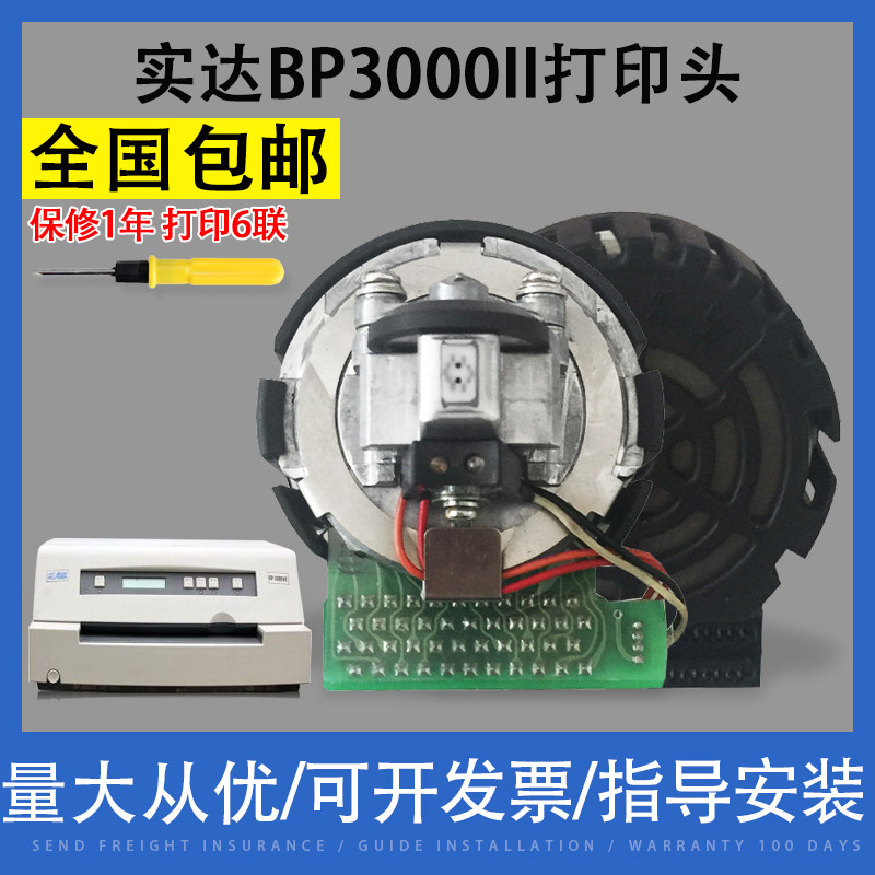 翔彩 适用实达BP3j000II打印头 BP850K BP3000II BP860K 国产打印