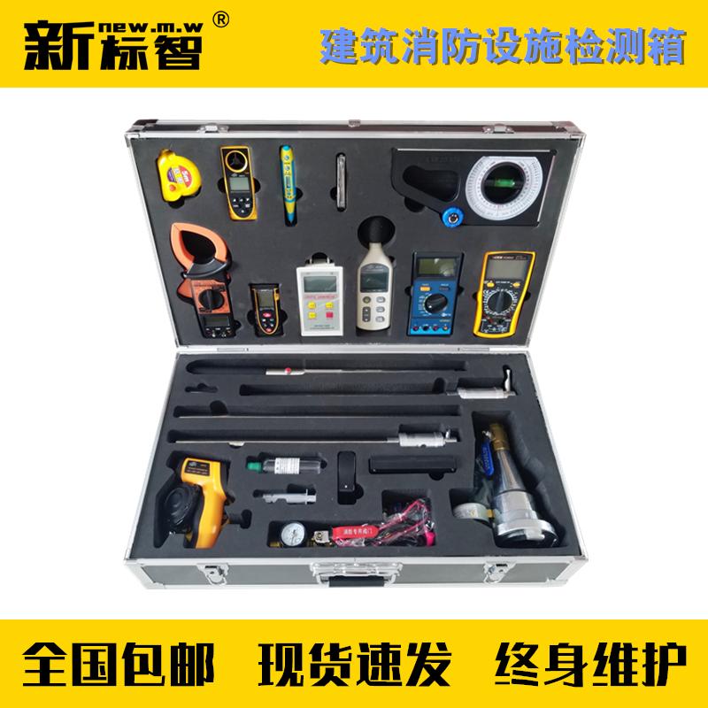 建筑消防维保检测箱工具箱新标智消防产品现场检测设W备箱检测仪
