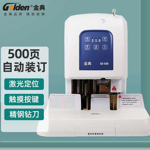 订 电动打孔机热熔铆管会计档案凭证装 金典50N全自动财务装 p订机