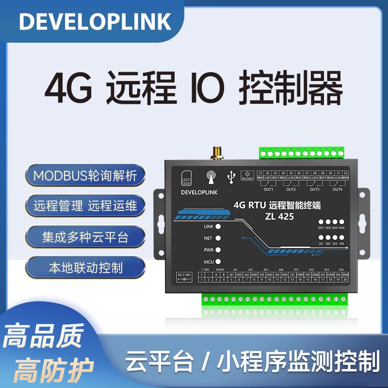 4GRTU物联网4路开关模拟量采集网络继电D器Modbus远程控制IO ZL42