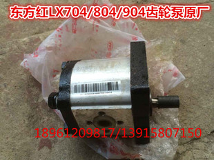 东方红LX704/754//804/904齿轮泵原厂(洛荥中伟东方之Y星316左花