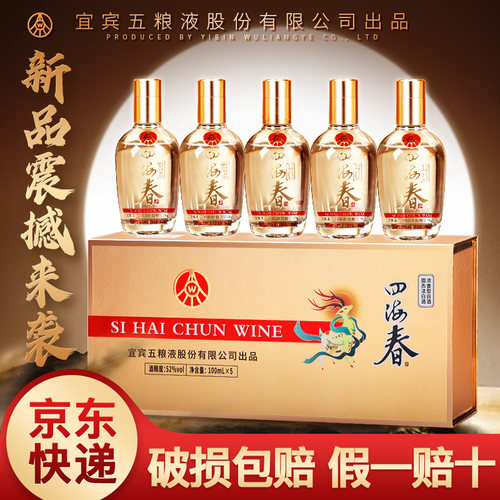 四海春小金条礼盒装52度