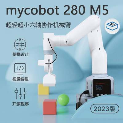 大象机器人&mdash;mycobot机械臂配件&mdash;末端执行器&