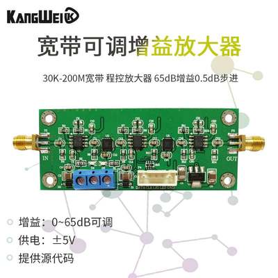 可调增益放大器模块 30K-200M宽带 程控放大器 65dB增益0.5dB步进