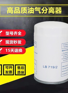 螺杆空压机7.5KW/10KW保养配件油气分离器LLB719/2油分通用型油分