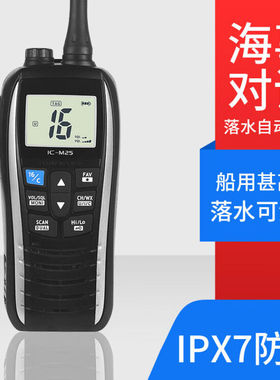 ICOM艾可慕IC-M25海事对讲机M23M33M36M37防水R船用漂浮甚高频.IC
