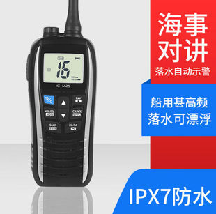 ICOM艾可慕IC M25海事对讲机M23M33M36M37防水R船用漂浮甚高频.IC