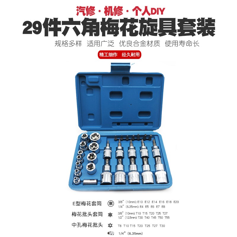 内六角梅花套筒扳手批头嘴米字起子DT改锥星形E型旋具花形螺丝刀