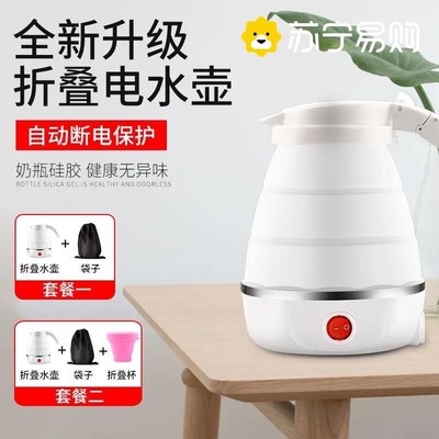 苏宁电热水壶旅行硅胶迷r你便携式烧水壶自动断电开水壶宿舍2872