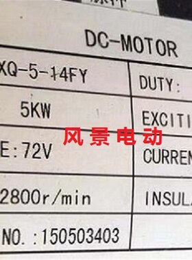XQ-5-14FY电机 DC-MOTOR供E应各种直流牵引游览观光环卫车驱动马