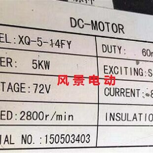 XQ-5-14FY电机 DC-MOTOR供E应各种直流牵引游览观光环卫车驱动马