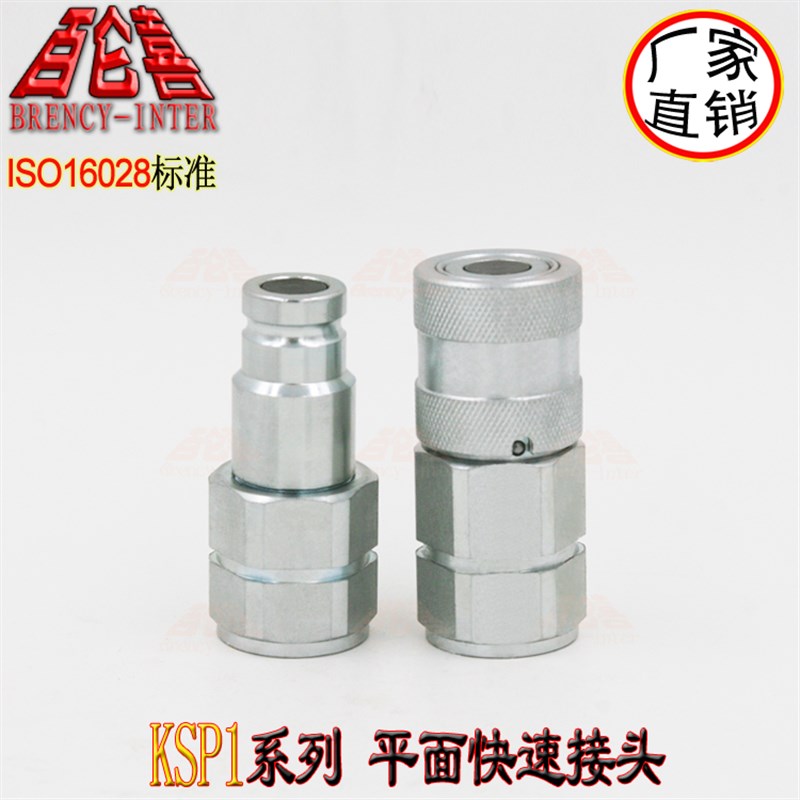 ISO16028碳钢KSP1挖机热熔机GC1/2高压平面快速接头替Staubil