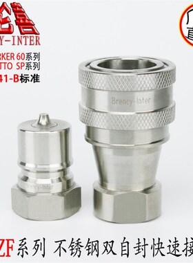 优质加厚ISO7241-B KZF6-15 ZG3/4 中压高Q性能不锈钢气液快速接