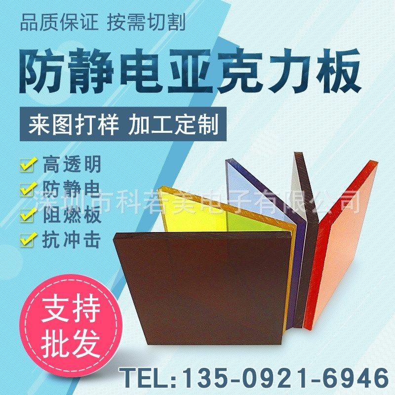 现货供应韩国防静电o透明板亚克力板 提供防静电报告 规格齐全,橡塑材料及制品,特种玻璃,淘宝优惠券,粉丝福利购,淘宝优惠卷