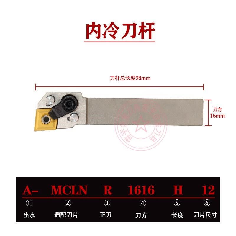 AFDJ内冷刀杆A-MCLNR1616H12~JA-MCLN R3232P16
