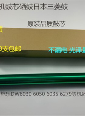 JK施乐DW6035 o6030 6050 6279工程机鼓芯硒鼓三菱鼓