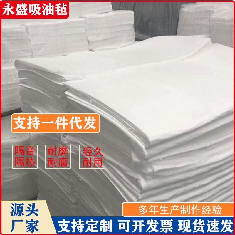 5mm厚工业e吸油毡吸油棉船舶油田海事加油站用pp1 pp2吸油垫不织