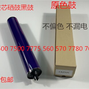 7550 6500 7775 7H765 7665鼓芯黑鼓原色鼓 M施乐5540 7675 7500