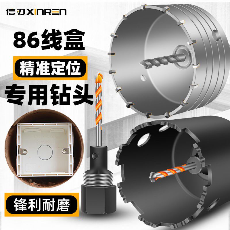 定位线合开孔器墙壁86线盒打孔钻混凝土S暗线盒水钻开孔器