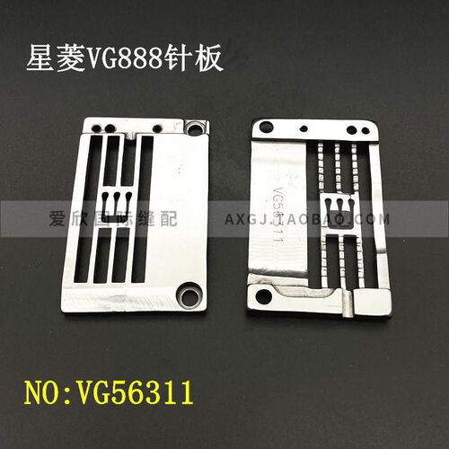 星菱VG888针板VG56p311星锐787针板P7111356绷缝机三针五线冚车
