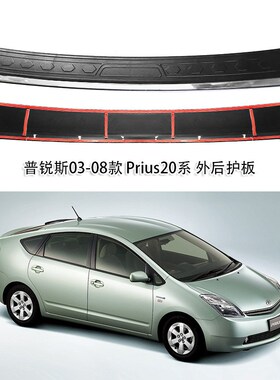 适用于03-15款丰田m普锐斯20 30系Prius20 30系外后护板塑料防护
