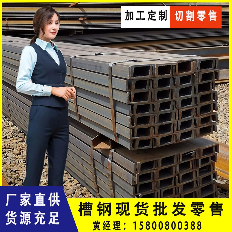 新品槽钢U型钢10号12镀锌8#5槽钢条钢梁K型材钢不锈钢国标U型C型