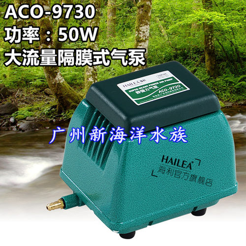 海利大流量 隔膜式气泵ACO-9720 9730 强力大型鱼U池海鲜池 氧气