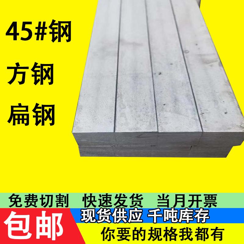 铁片型材45号钢钢条扁钢扁条12 14 15 16 20 25 28 32 3U0 40 50m