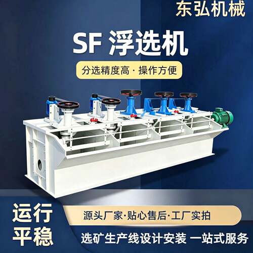 BSF-6矿用铜矿磷矿石浮选机多槽运行稳定精度铅锌镍精粗选机
