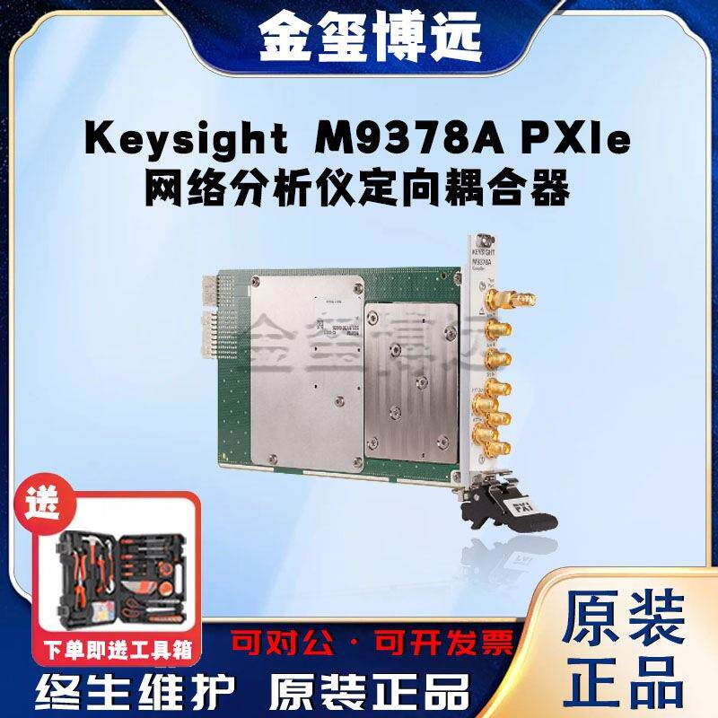 是德KeysightM9378APXIe网络分析仪定向耦合器