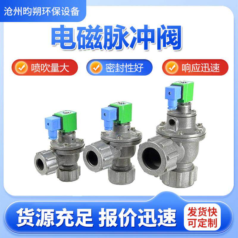 除尘器清灰用直角淹没电磁脉冲阀布袋除尘器配件防爆淹没阀