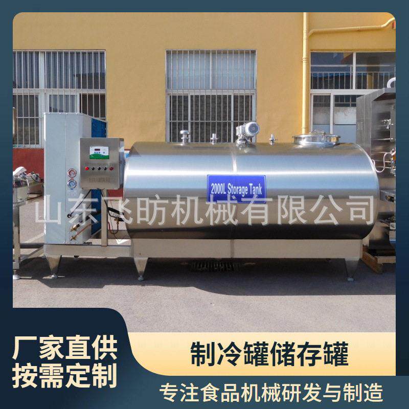 鲜牛奶制冷大型卧式贮存驼奶羊奶饮料不锈钢储