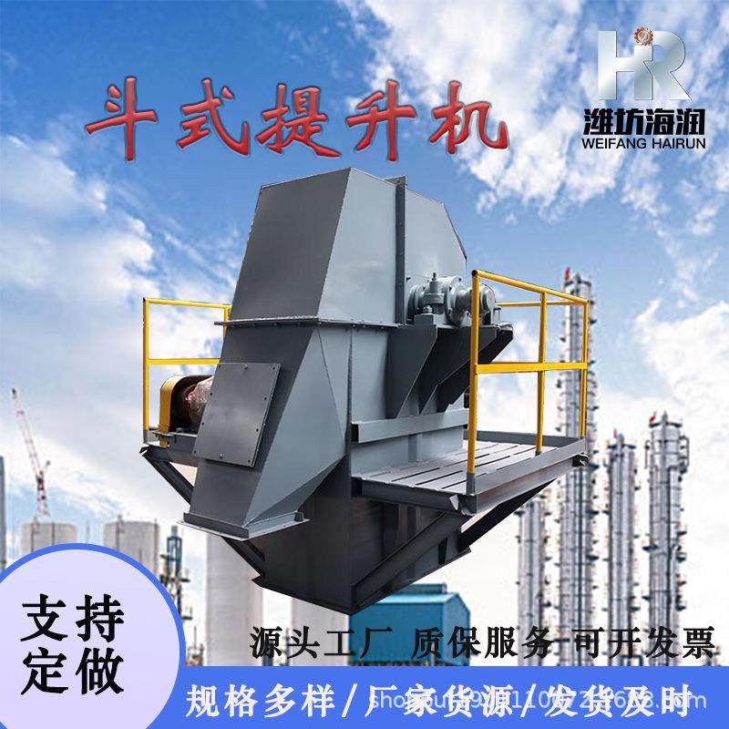 斗式提升机建筑行业水泥斗式输送机粮食输送斗式提升设备